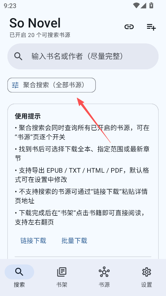 搜搜小说手机版 搜搜小说手机版