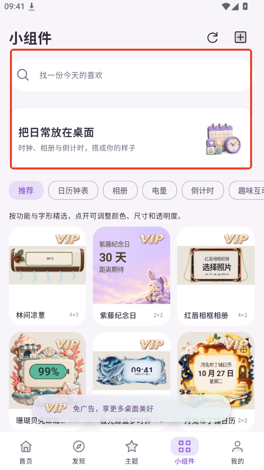 趣搭桌面app下载最新版运行截图
