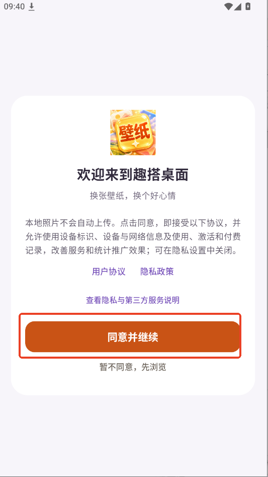 趣搭桌面app下载最新版运行截图