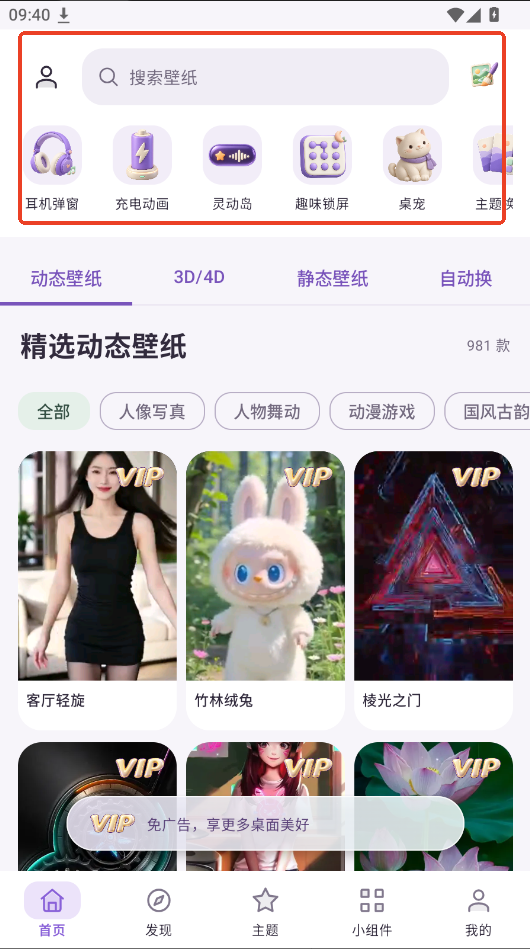 趣搭桌面app下载最新版运行截图