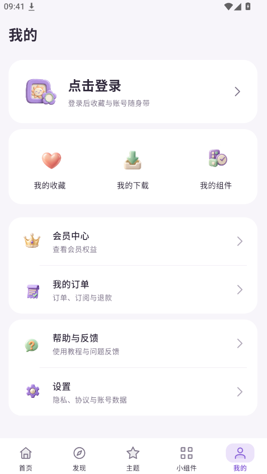 趣搭桌面app下载最新版运行截图
