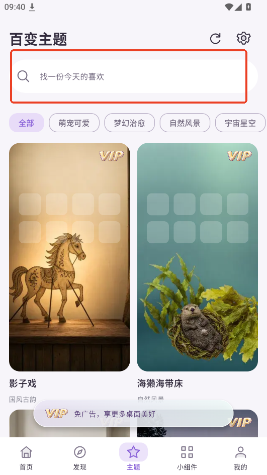 趣搭桌面app下载最新版运行截图