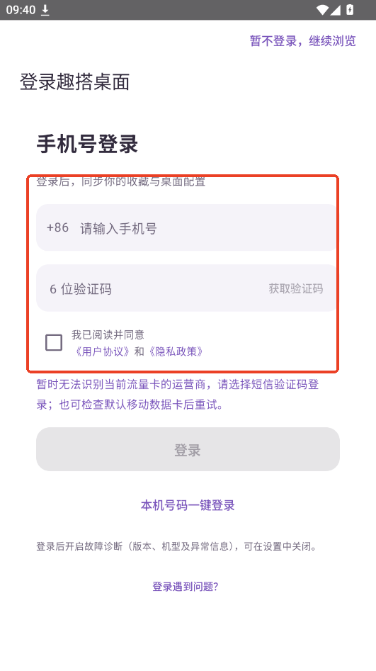 趣搭桌面app下载最新版运行截图