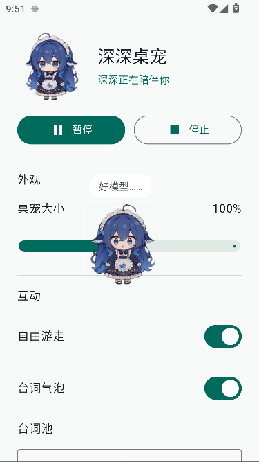 深深桌宠大肥鱼版运行截图