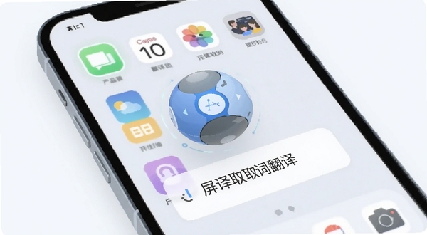 屏译屏幕取词翻译软件主界面展示,居中悬浮翻译球与识别文字框,背景为浅色手机桌面,画面干净明亮,科技感扁平插画风格