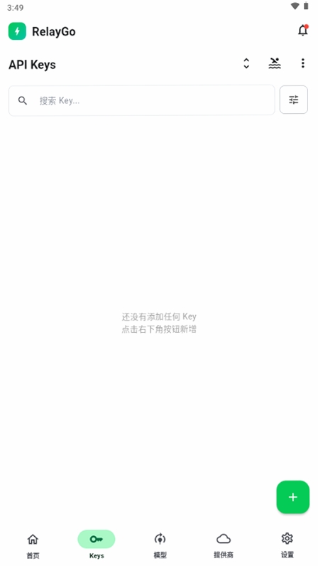 RelayGo运行截图