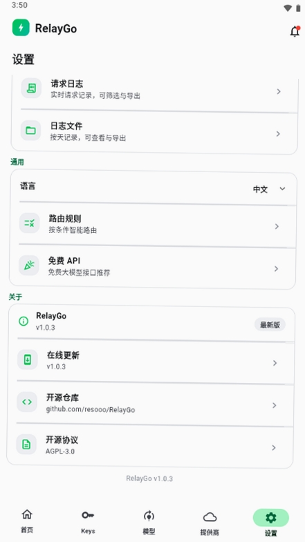 RelayGo运行截图