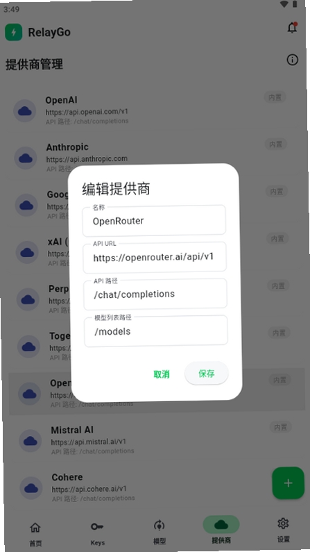 RelayGo运行截图