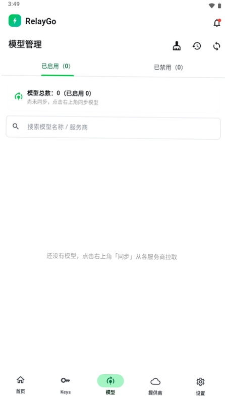 RelayGo运行截图