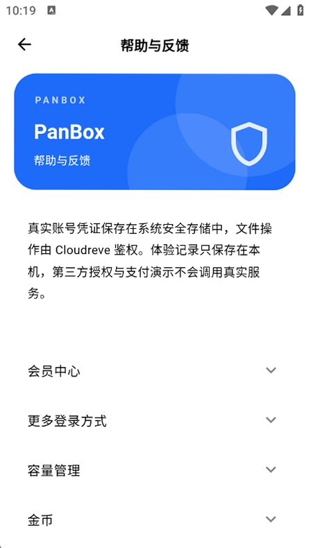 PanBox运行截图