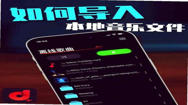 Folder Player 本地音乐导入教程配图