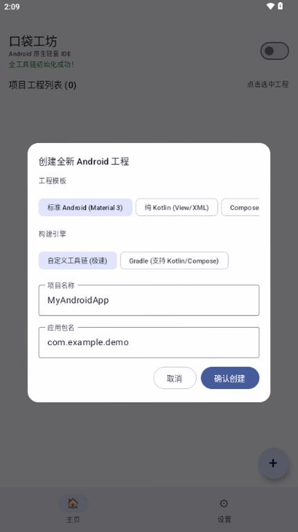 口袋工坊运行截图