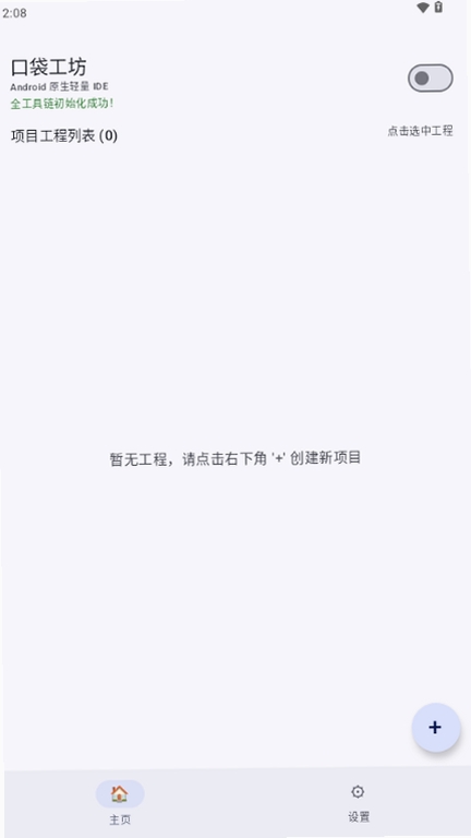 口袋工坊运行截图