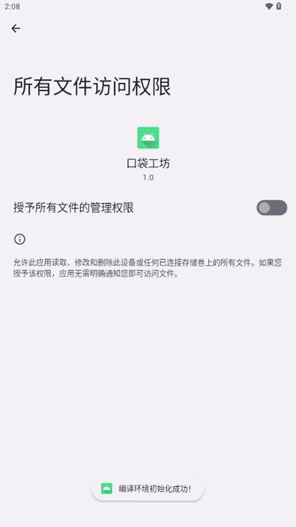 口袋工坊运行截图