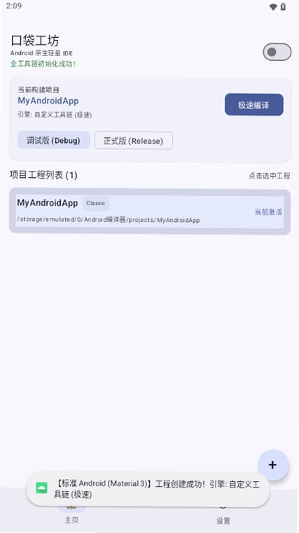 口袋工坊运行截图