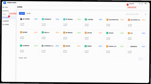 AppShelf应用管理界面截图
