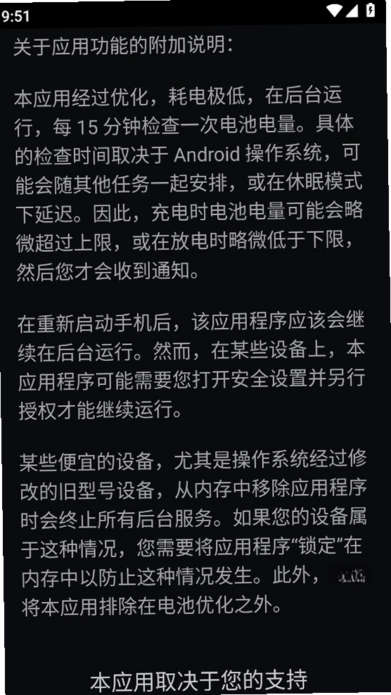 健康电池充电运行截图