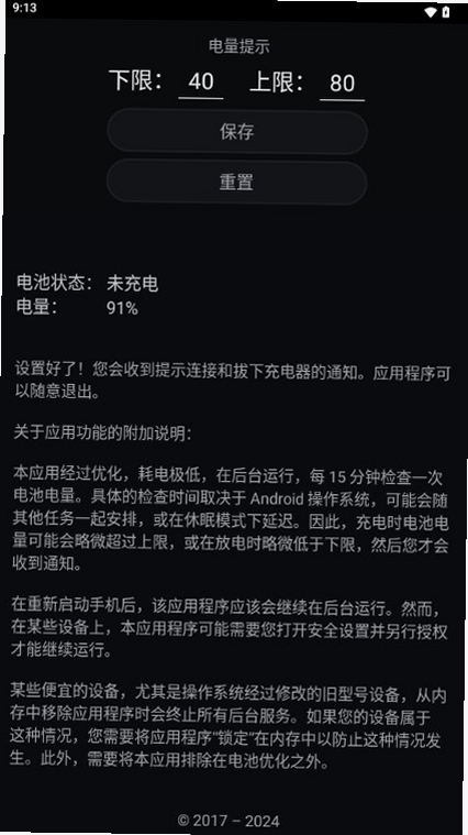 健康电池充电运行截图