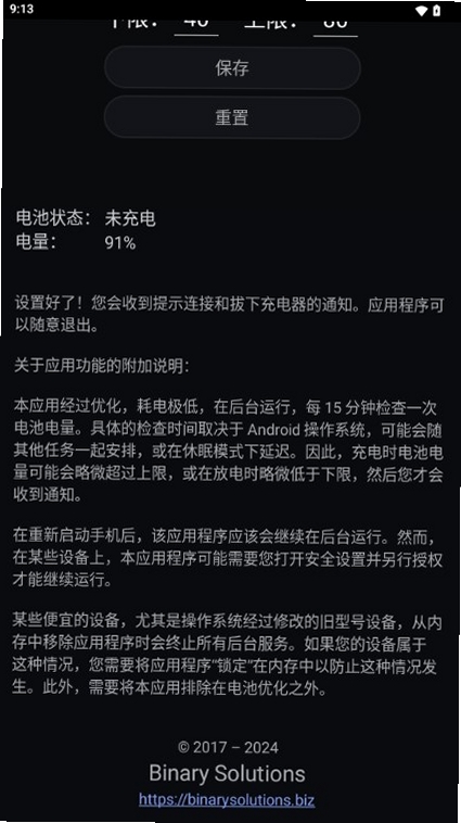 健康电池充电运行截图