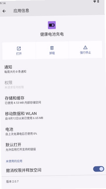 健康电池充电运行截图