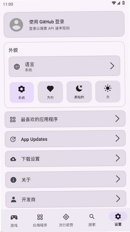 Repo Store运行截图