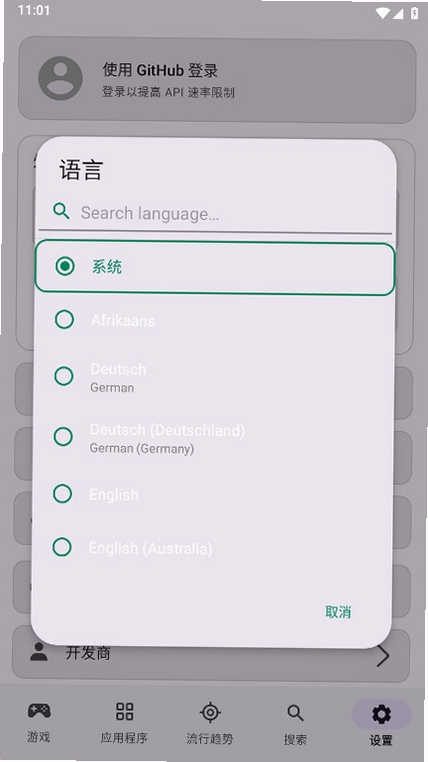 Repo Store运行截图