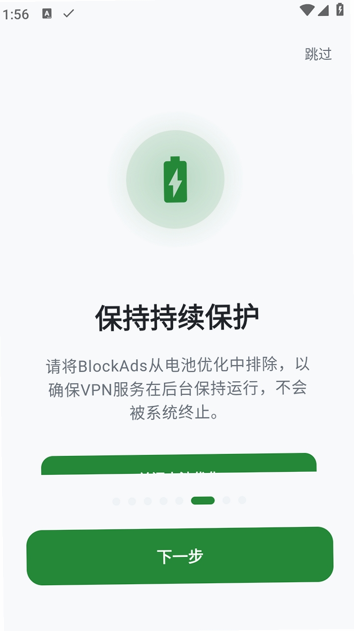 BlockAds运行截图