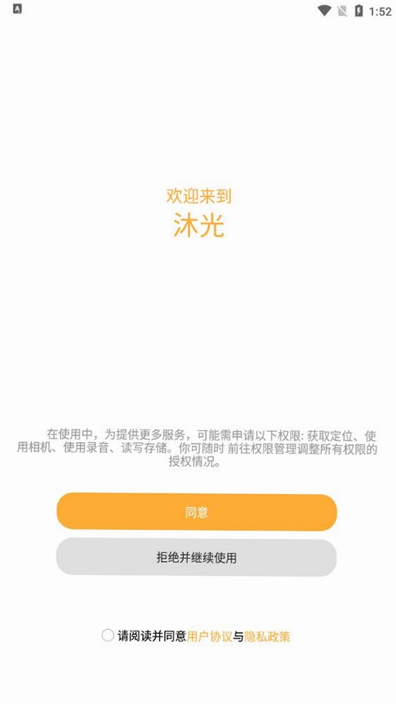 沐光运行截图