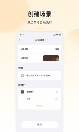 沐光运行截图