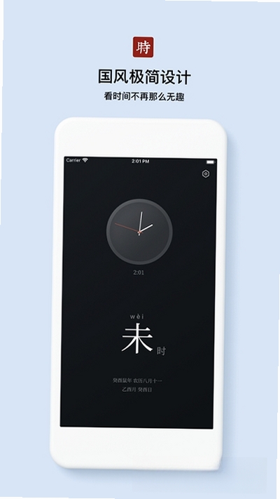 什么时辰运行截图