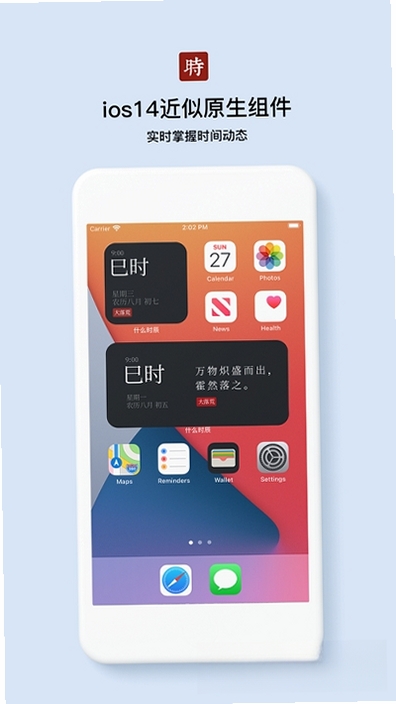 什么时辰运行截图