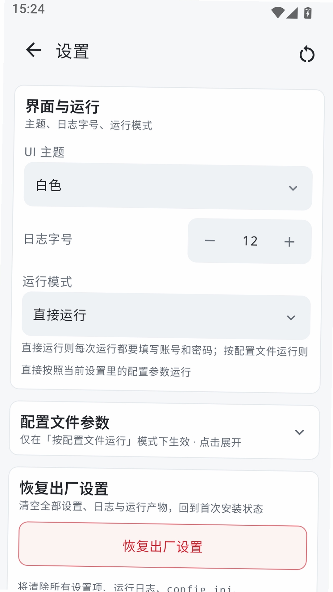 超星刷课助手运行截图