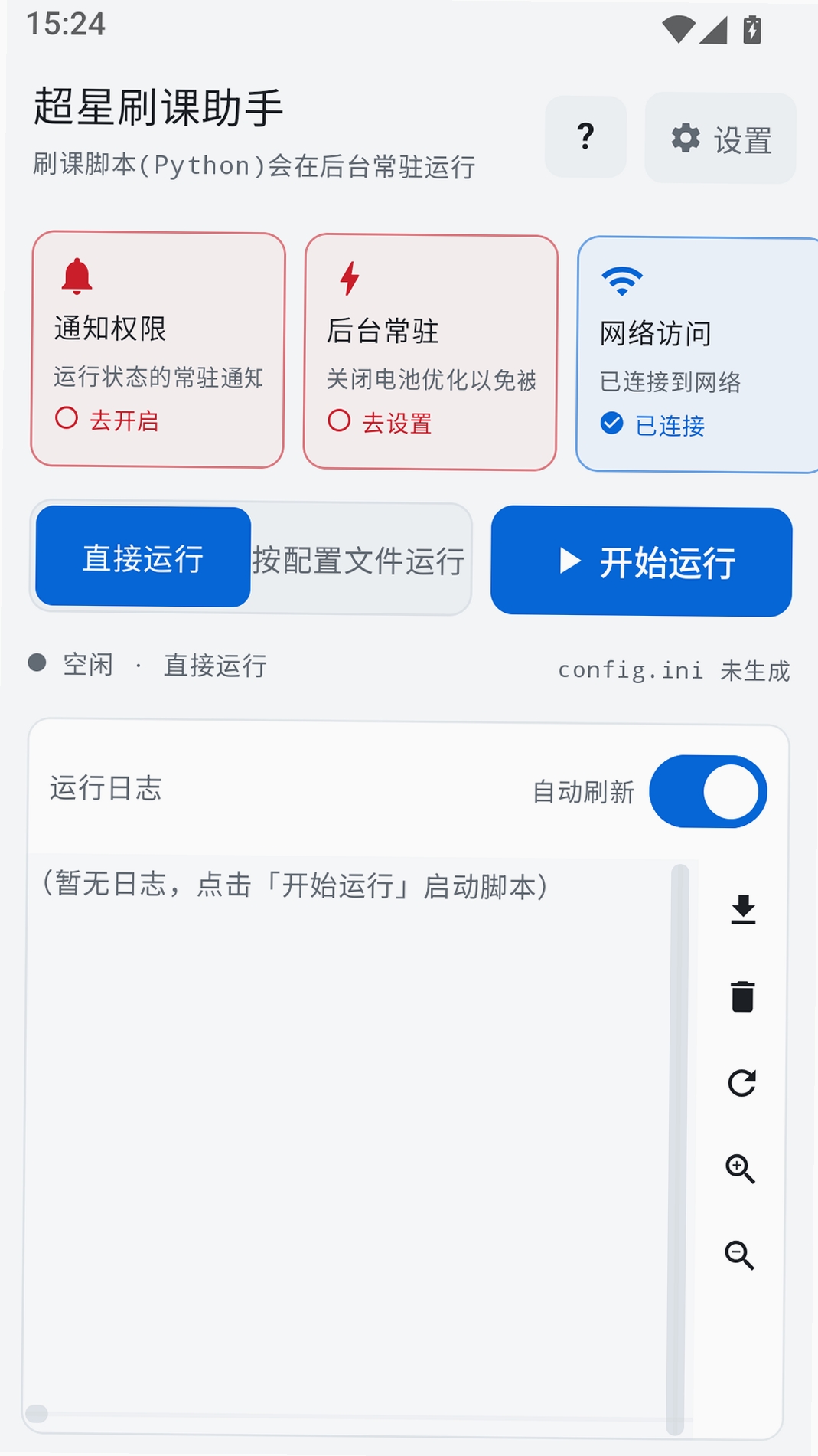 超星刷课助手运行截图