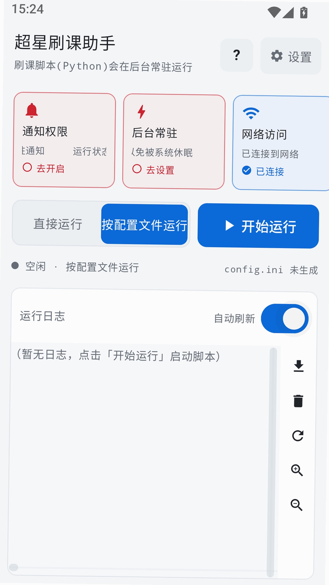 超星刷课助手运行截图