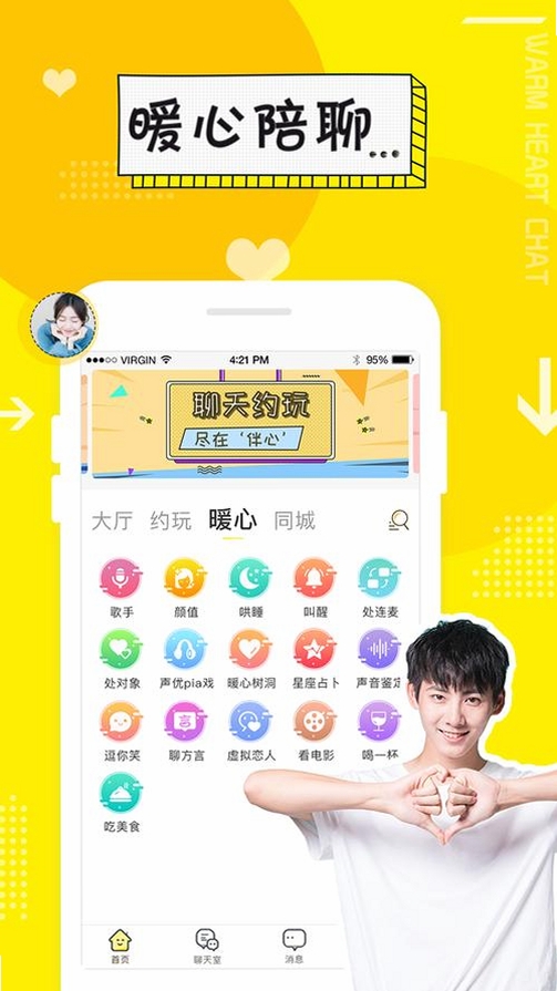 伴心运行截图