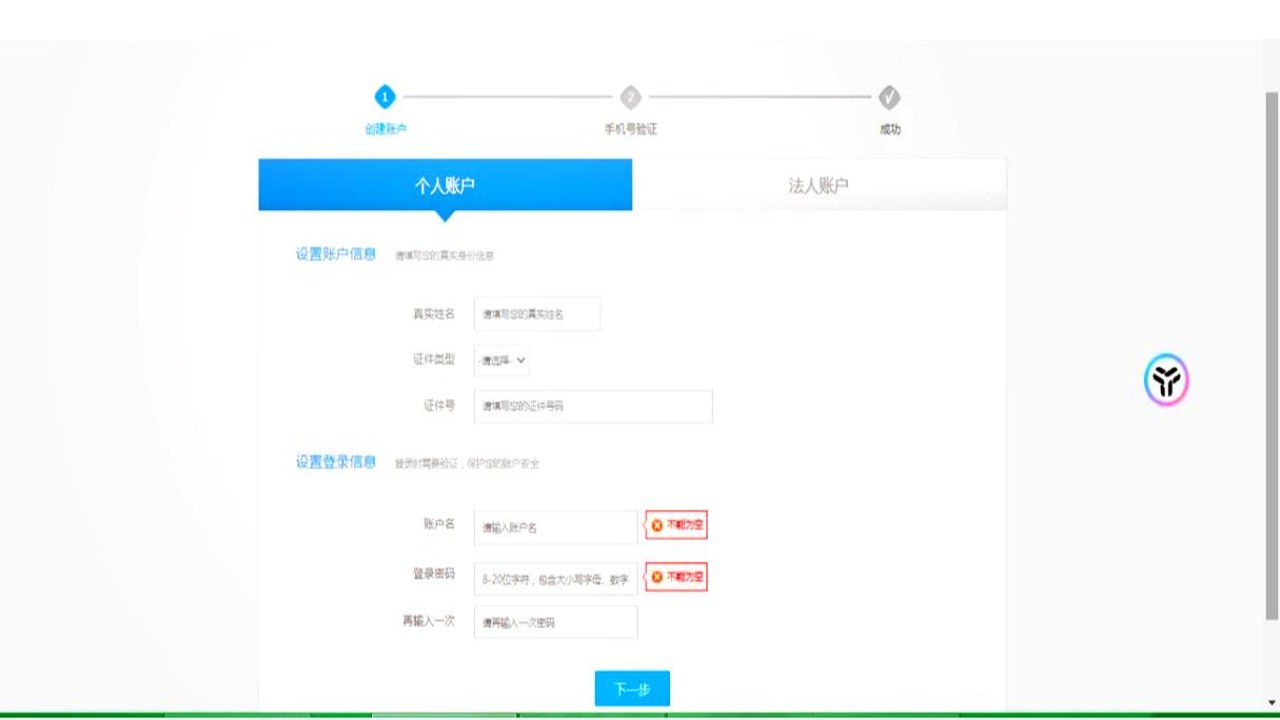 启创墨域用户注册界面步骤演示