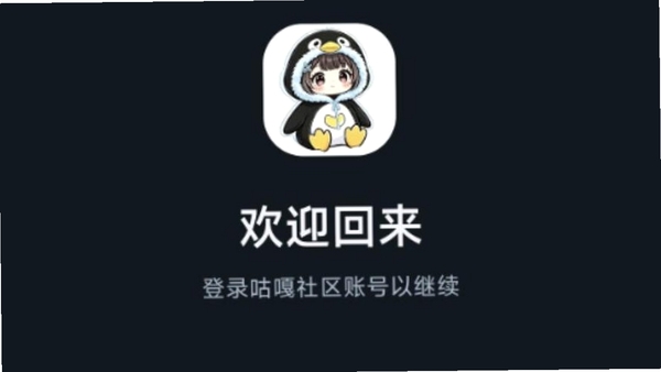 咕嘎社区 圈子 界面 截图