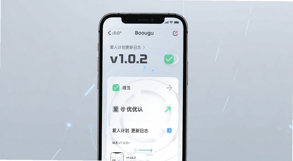手机屏幕展示爱人计划更新日志页面,版本号v1.0.2醒目,旁边有对勾图标和优化箭头,背景为浅灰蓝色科技感渐变,画面简洁清晰,适合Boogu模型生成