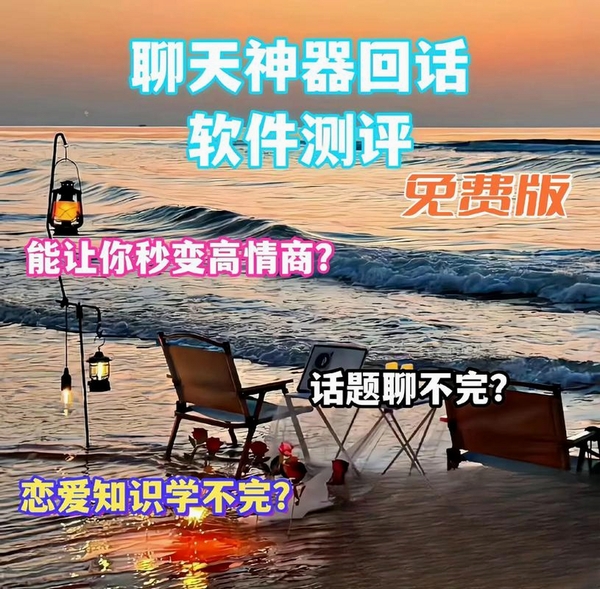 高情商话术运行截图