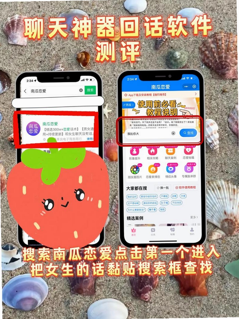高情商话术运行截图