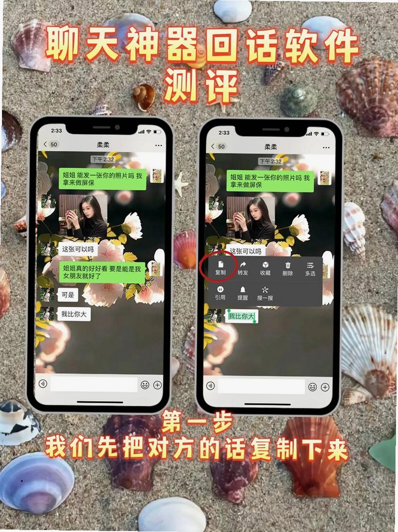 高情商话术运行截图