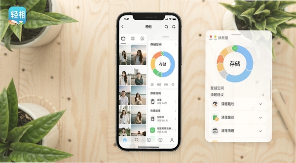 轻相册应用主界面全貌展示,画面中央为手机屏幕内的相册整理首页,左侧区域显示相似照片分组缩略图,右侧区域为存储空间环形图表与清理建议列表,背景为浅色木质桌面与绿植点缀,整体风格清爽明亮,突出轻相册软件名称标识