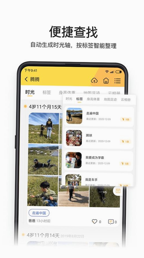 轻相册运行截图