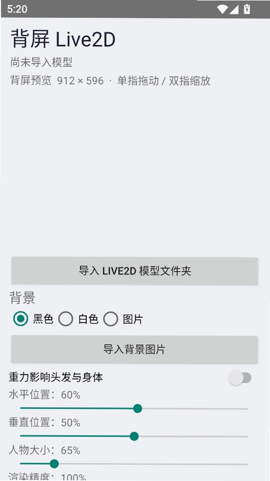 背屏Live2D运行截图