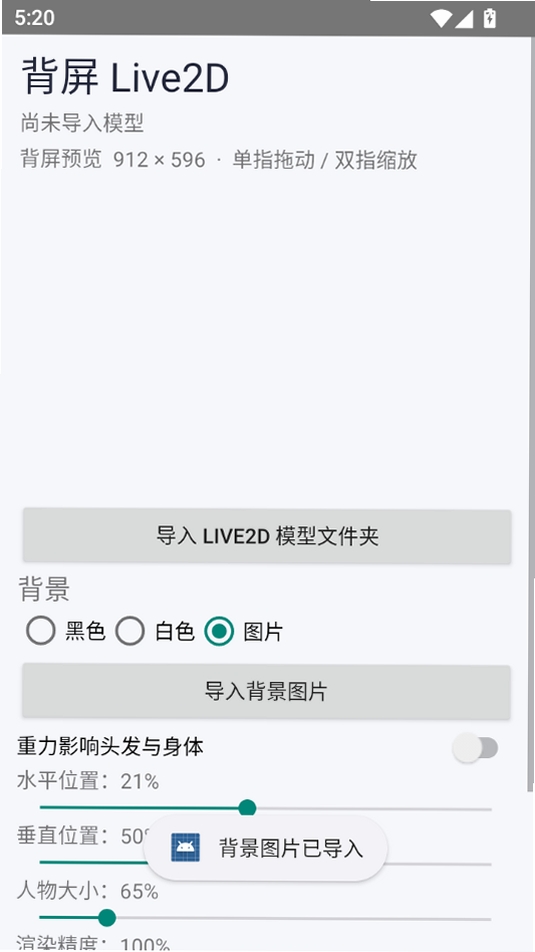 背屏Live2D运行截图