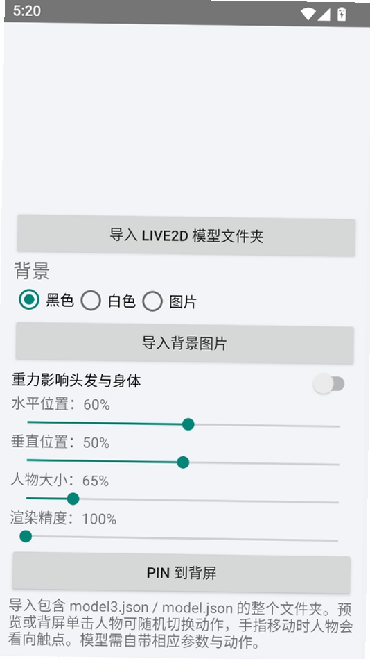 背屏Live2D运行截图