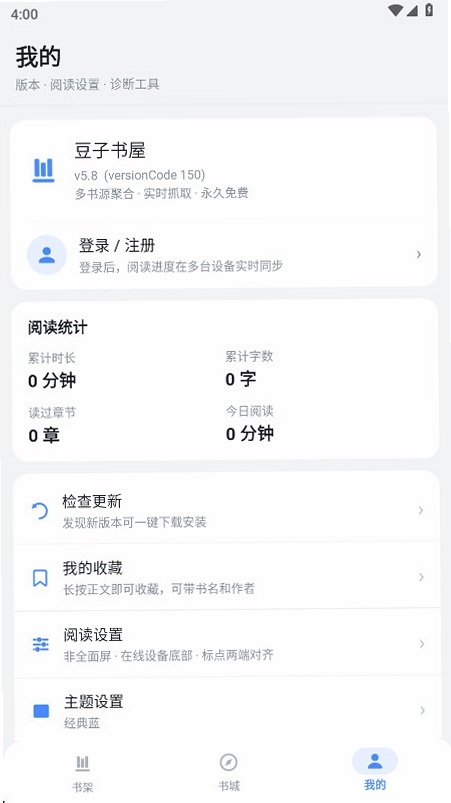豆子书屋运行截图