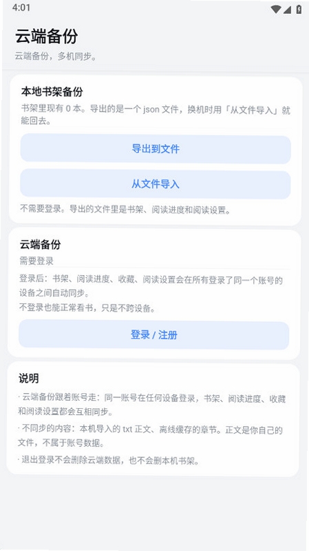 豆子书屋运行截图