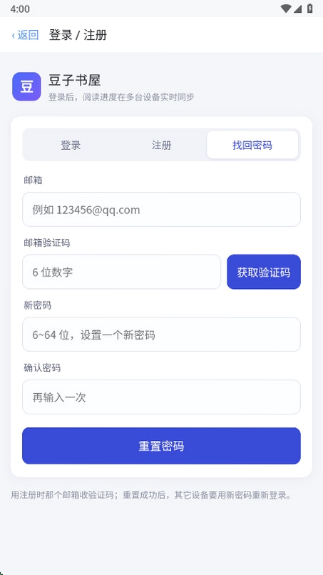 豆子书屋运行截图