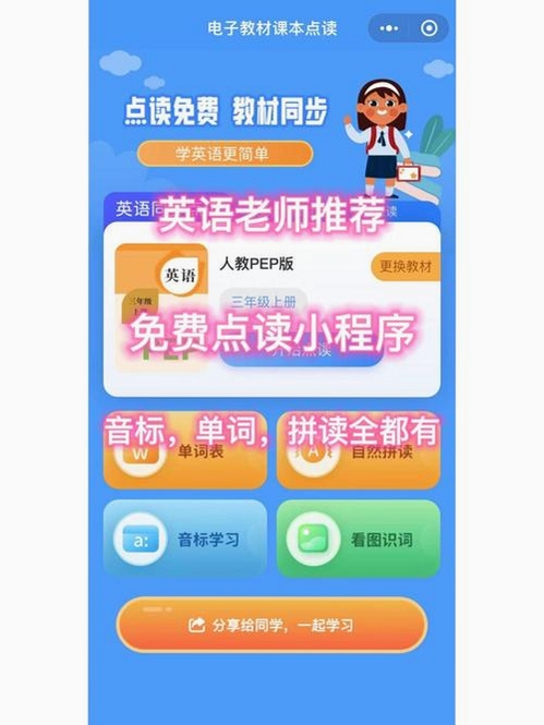 小学英语点读运行截图